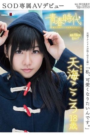 eimi fukada movies|I Want To Become Cute Kokoro Amami Age 18 An。